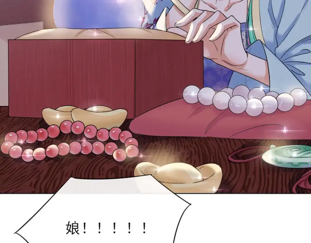 《王妃的成长攻略》1.08 若依碰壁 第49页