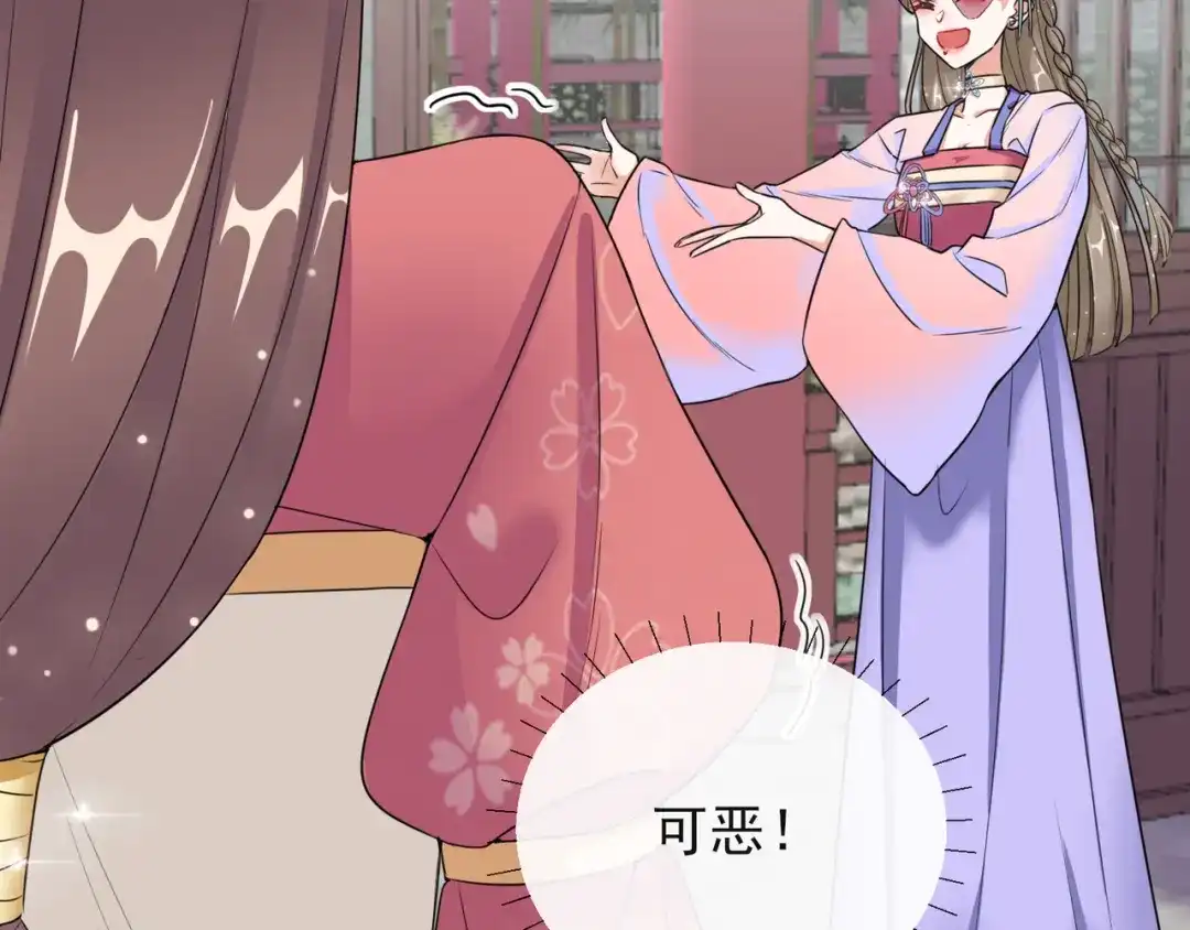 《王妃的成长攻略》1.08 若依碰壁 第43页
