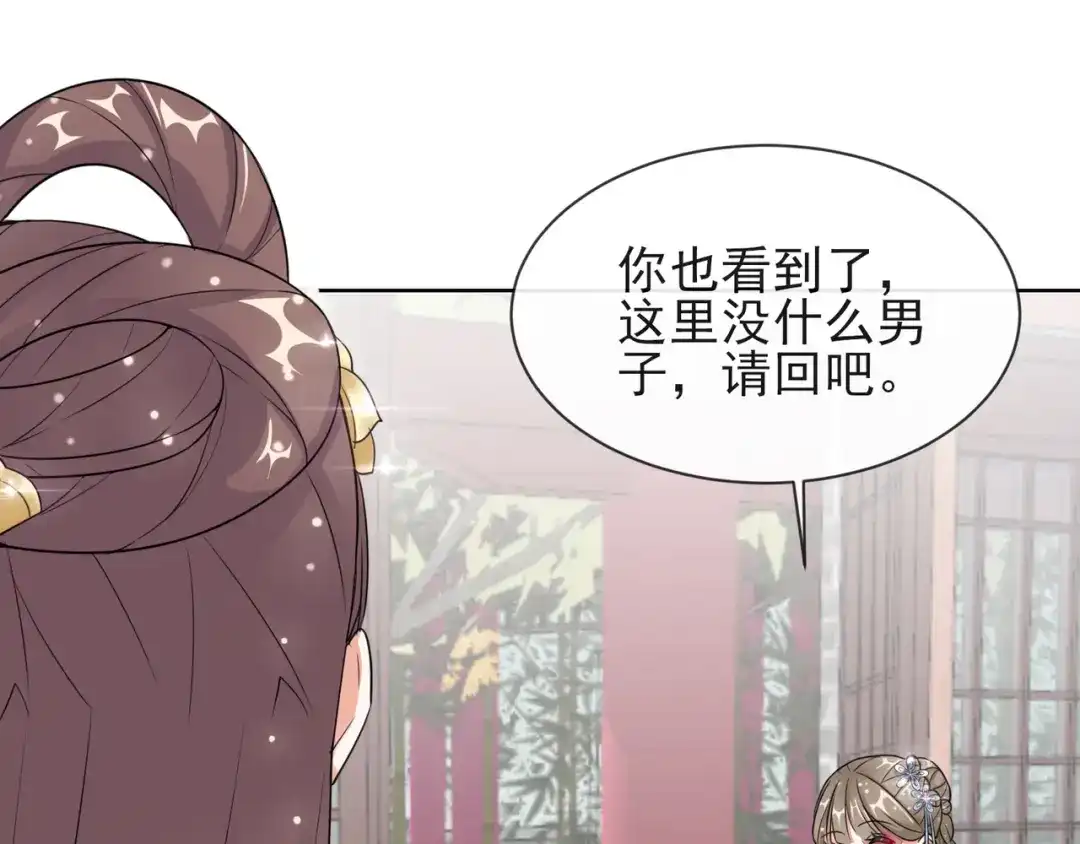 《王妃的成长攻略》1.08 若依碰壁 第42页