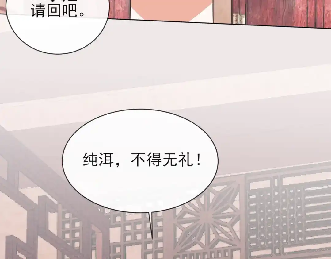 《王妃的成长攻略》1.08 若依碰壁 第35页