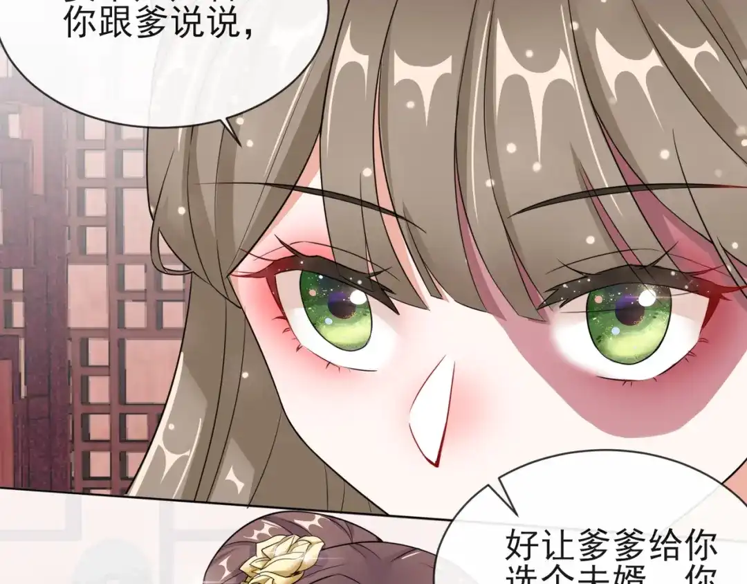 《王妃的成长攻略》1.08 若依碰壁 第40页