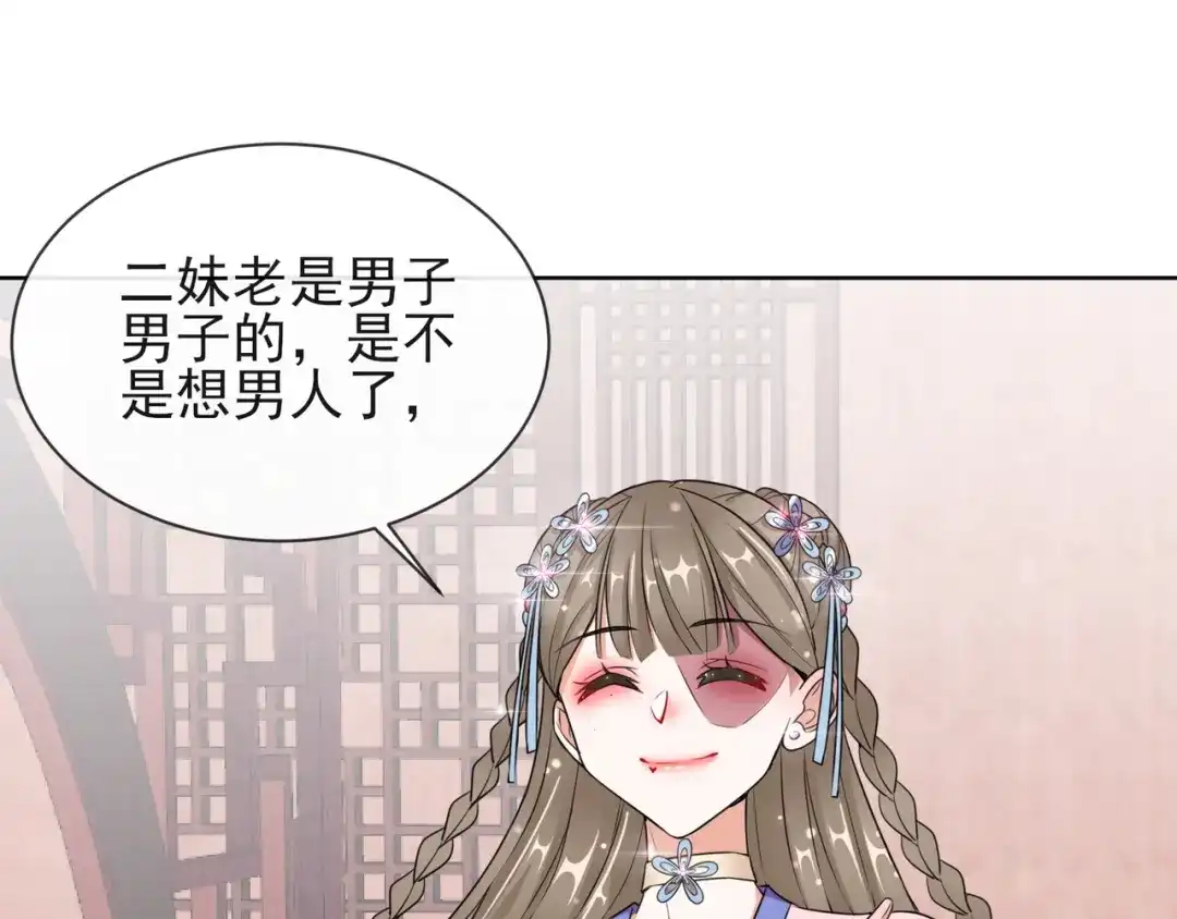 《王妃的成长攻略》1.08 若依碰壁 第38页