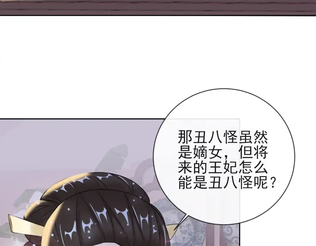《王妃的成长攻略》1.08 若依碰壁 第64页