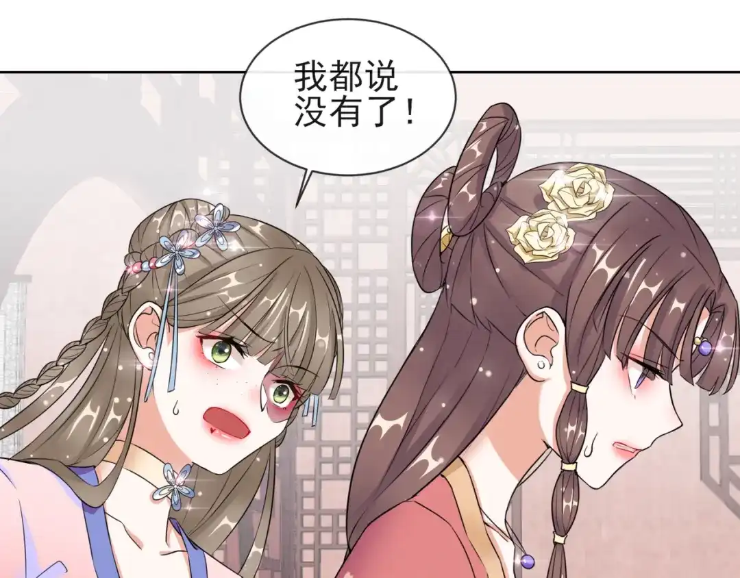 《王妃的成长攻略》1.08 若依碰壁 第21页