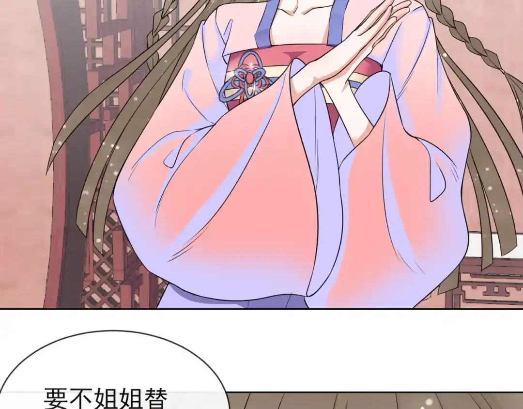《王妃的成长攻略》1.08 若依碰壁 第39页
