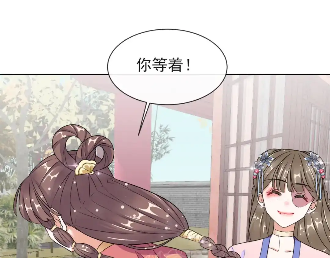 《王妃的成长攻略》1.08 若依碰壁 第45页