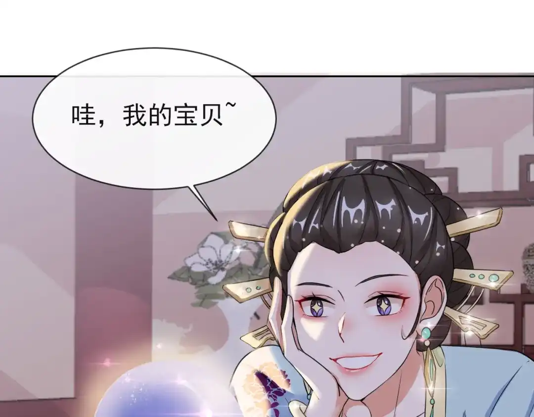 《王妃的成长攻略》1.08 若依碰壁 第48页