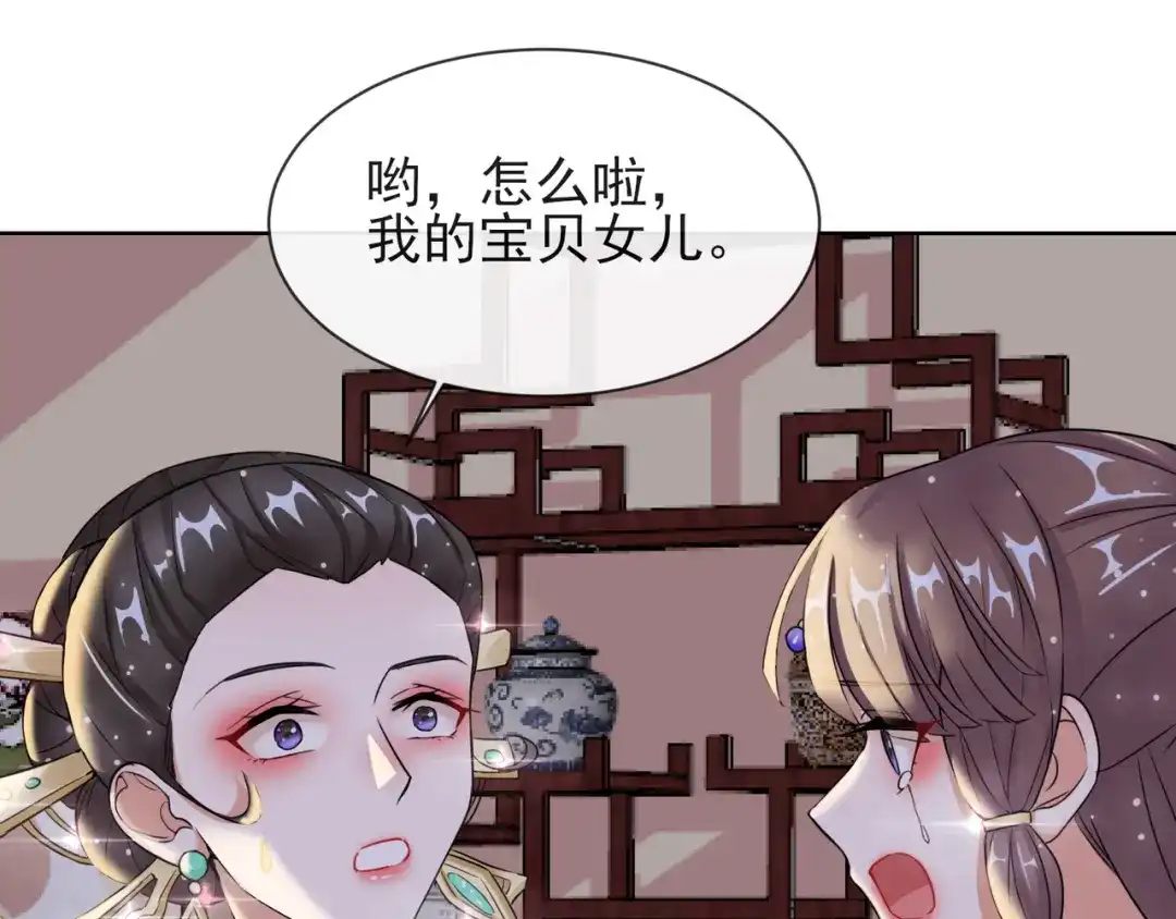 《王妃的成长攻略》1.08 若依碰壁 第51页