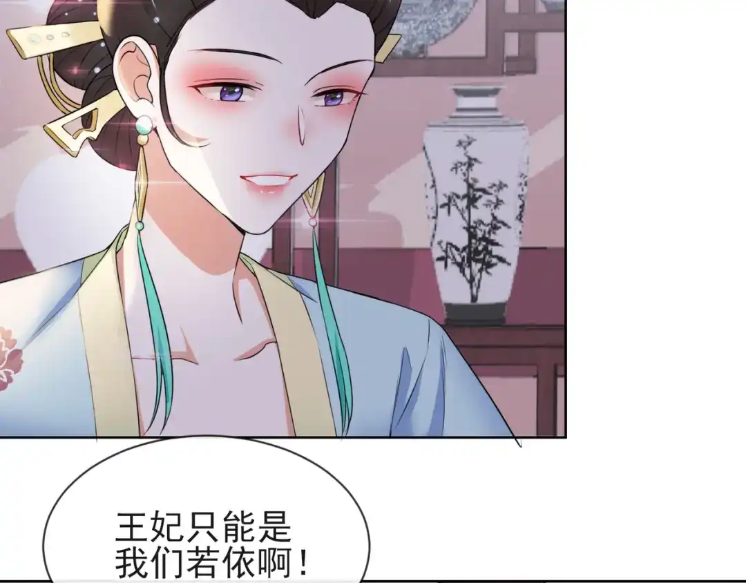 《王妃的成长攻略》1.08 若依碰壁 第65页