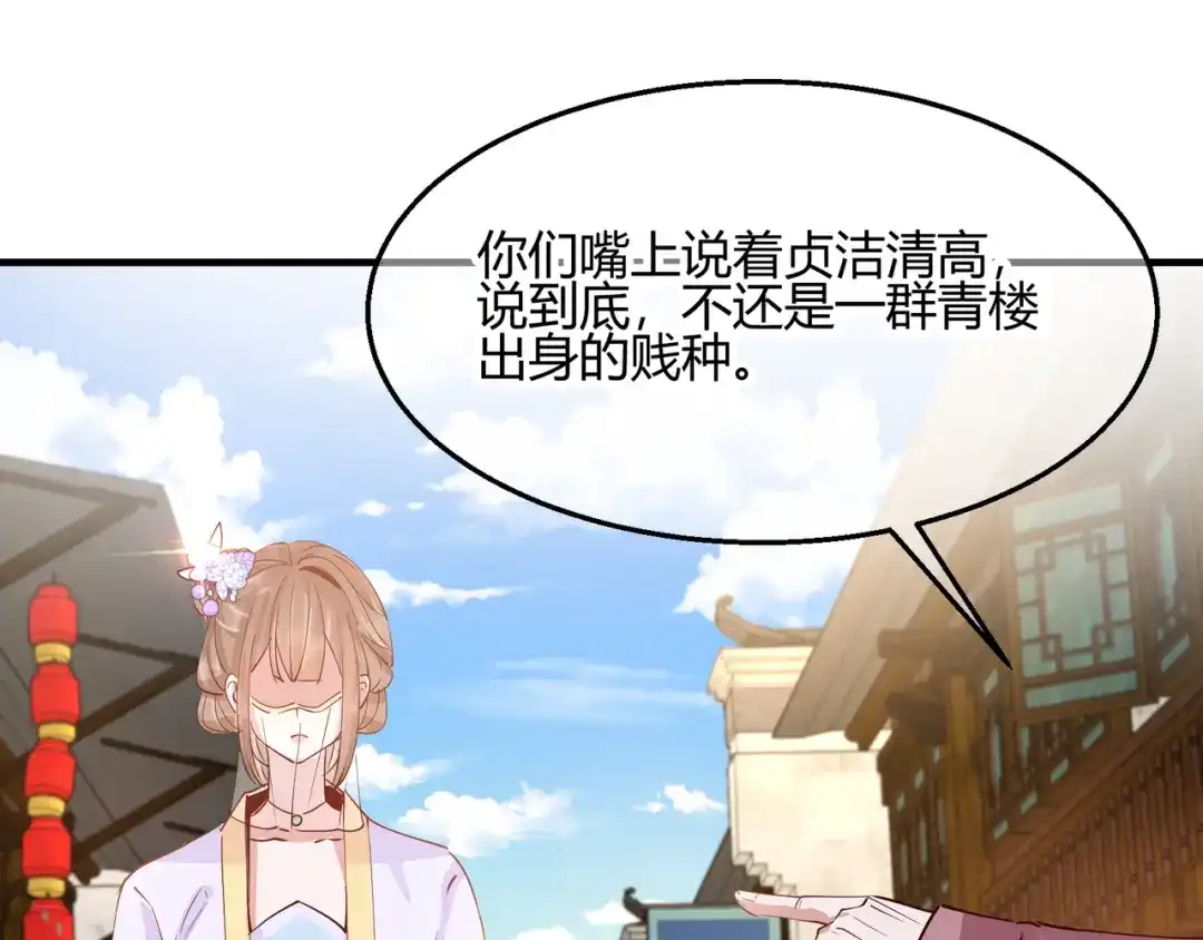 《王妃的成长攻略》2.30 智斗凌禹城 第38页
