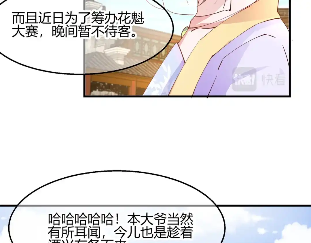 《王妃的成长攻略》2.30 智斗凌禹城 第35页