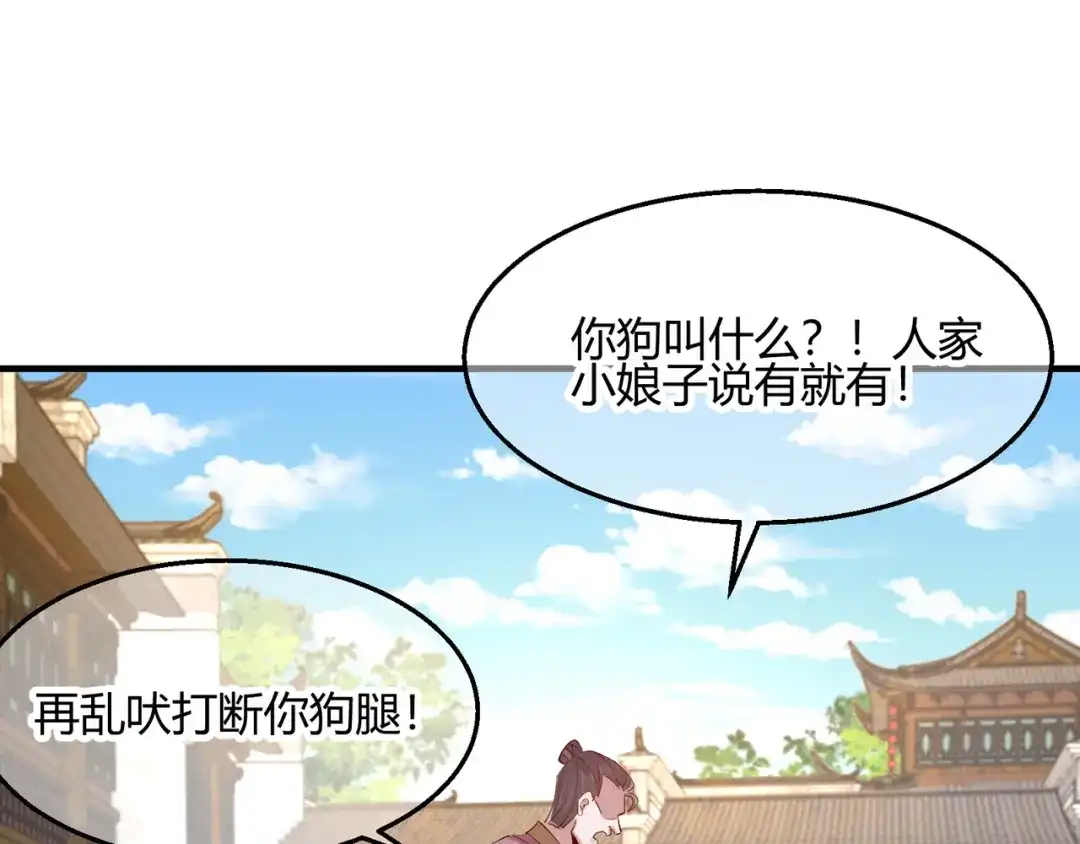《王妃的成长攻略》2.30 智斗凌禹城 第14页