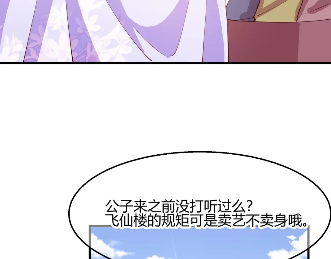 《王妃的成长攻略》2.30 智斗凌禹城 第33页