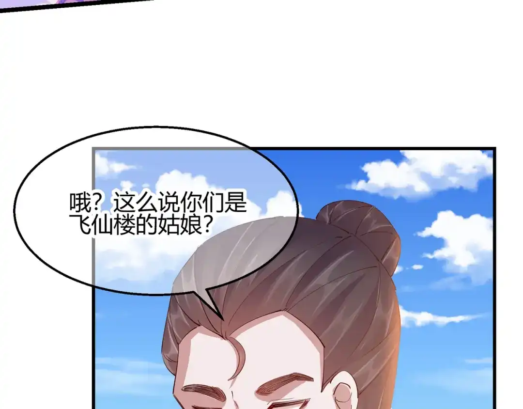 《王妃的成长攻略》2.30 智斗凌禹城 第21页