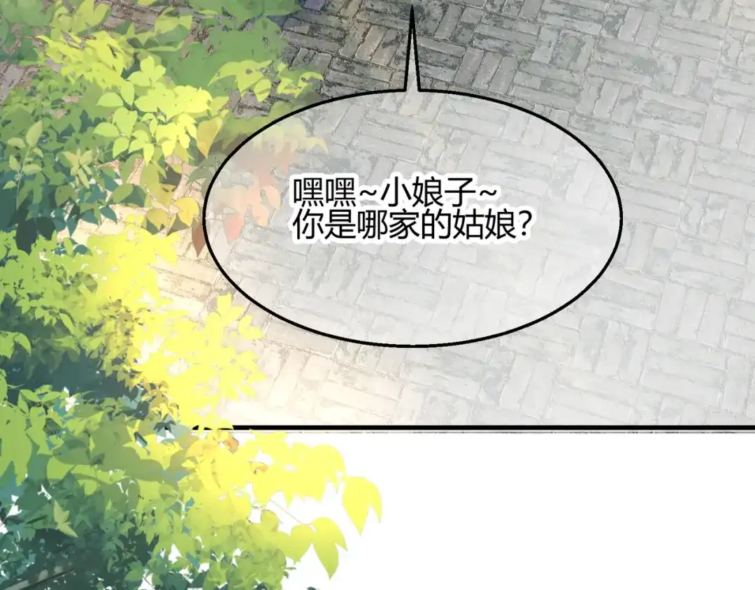 《王妃的成长攻略》2.30 智斗凌禹城 第3页