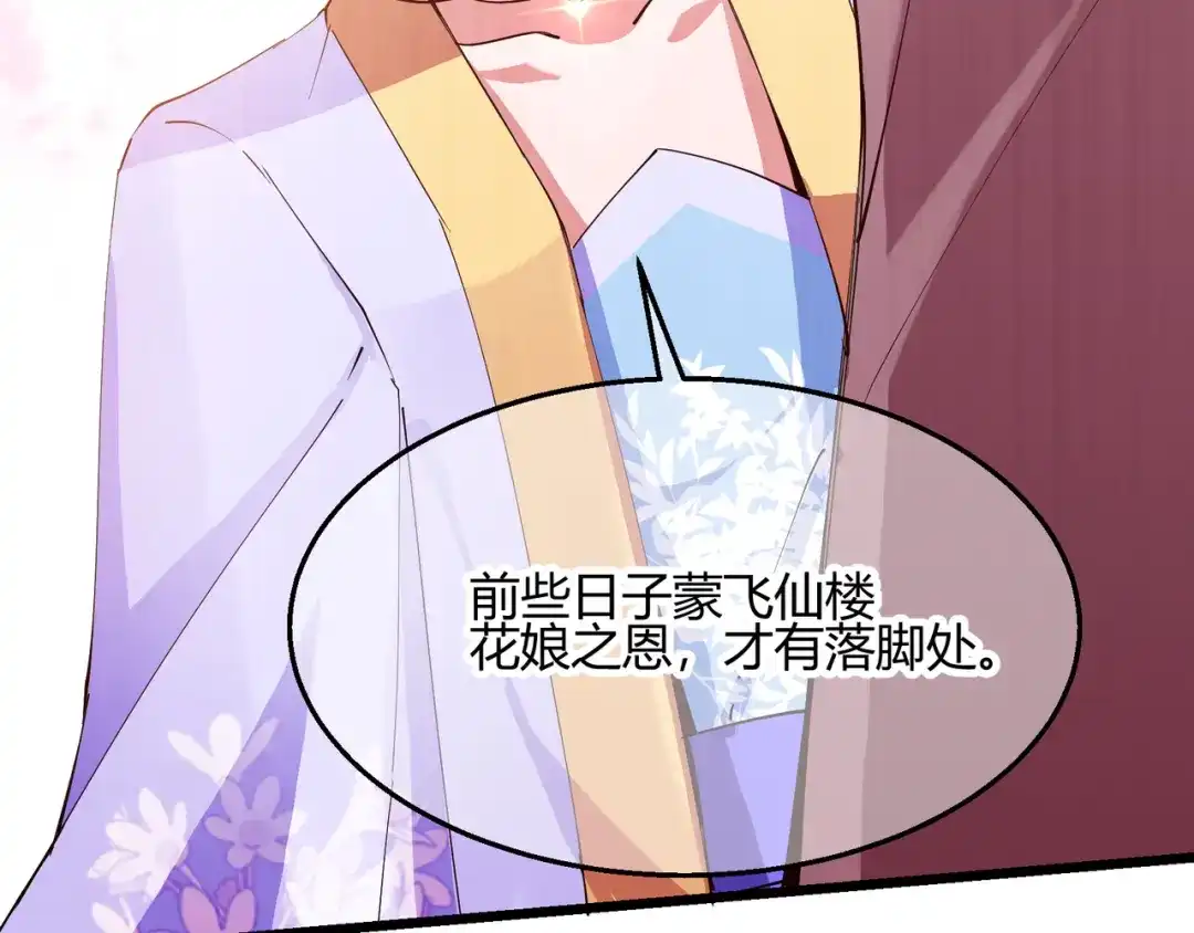 《王妃的成长攻略》2.30 智斗凌禹城 第20页
