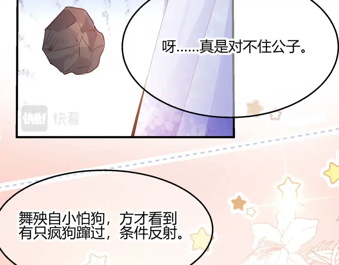 《王妃的成长攻略》2.30 智斗凌禹城 第9页
