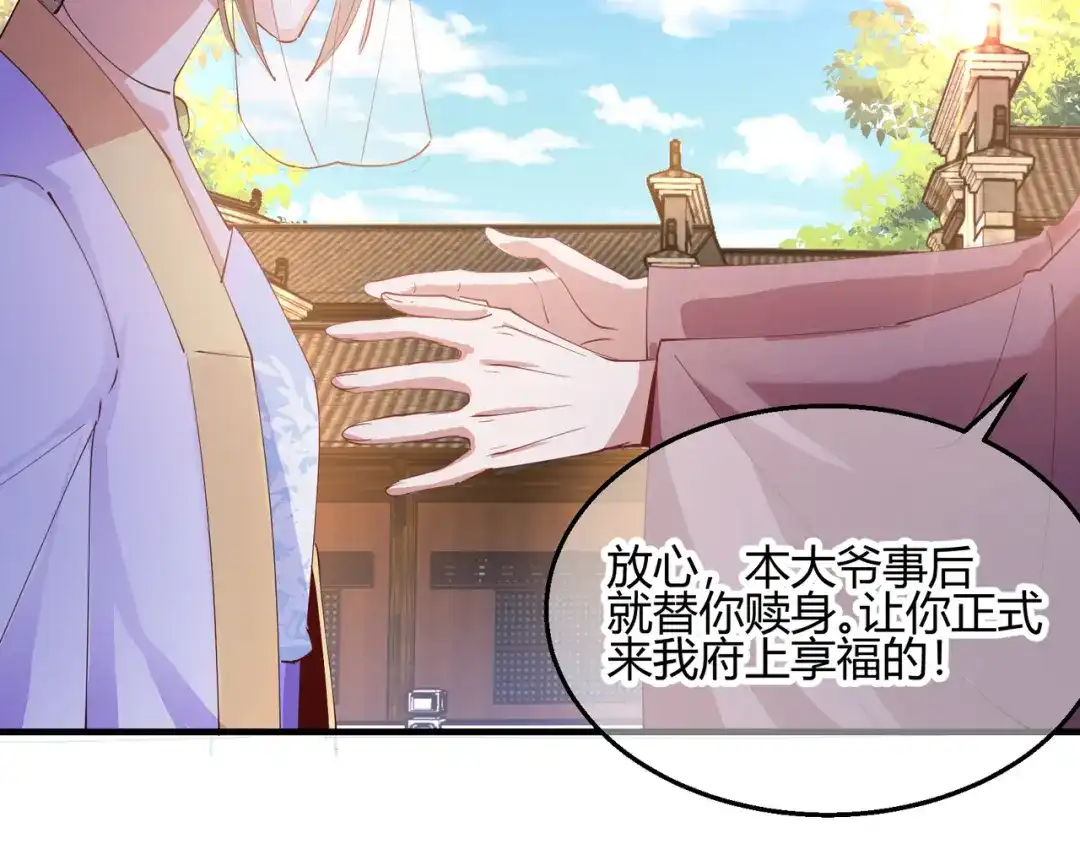 《王妃的成长攻略》2.30 智斗凌禹城 第71页