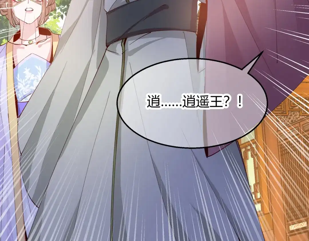 《王妃的成长攻略》2.30 智斗凌禹城 第75页