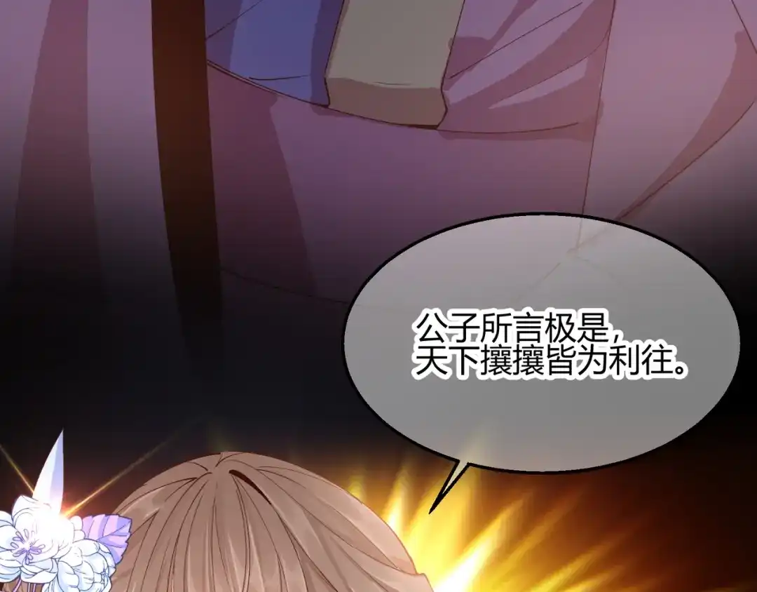 《王妃的成长攻略》2.30 智斗凌禹城 第42页