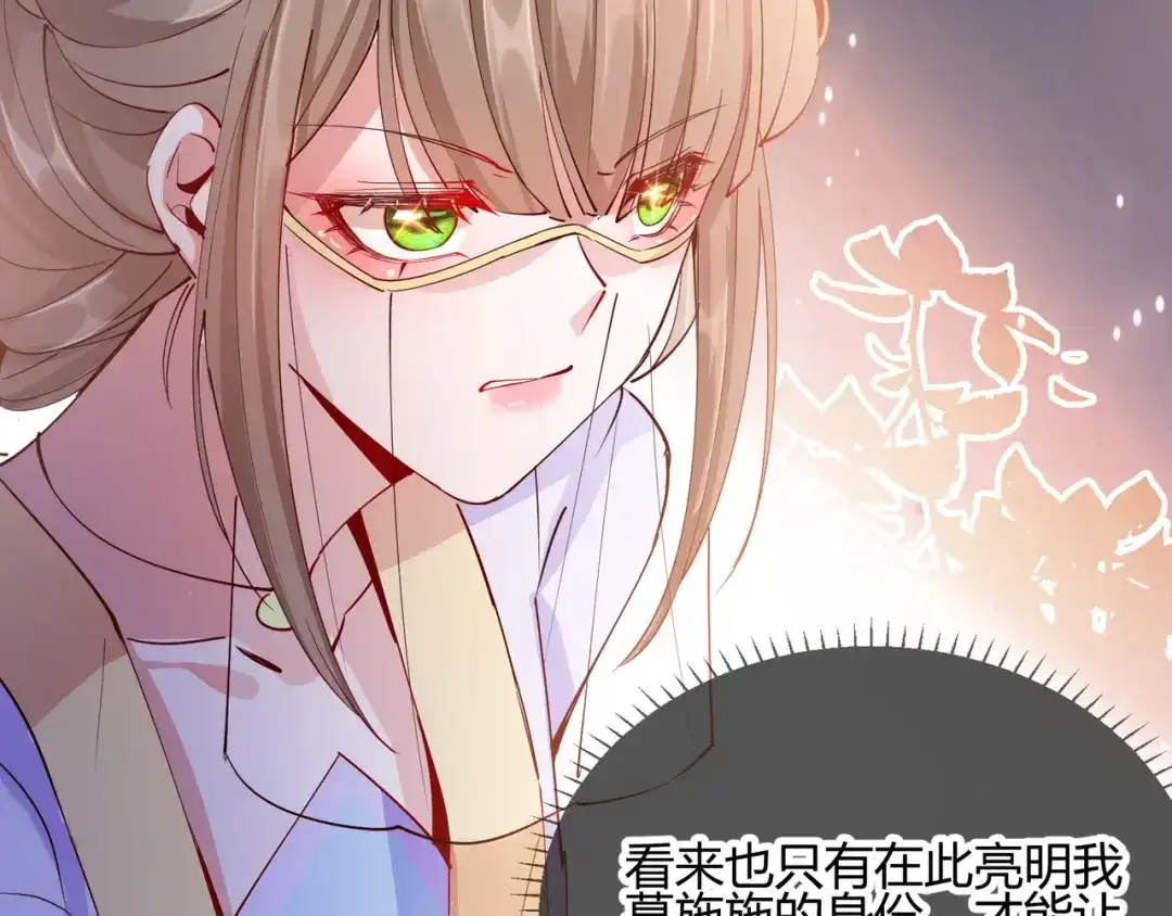 《王妃的成长攻略》2.30 智斗凌禹城 第66页