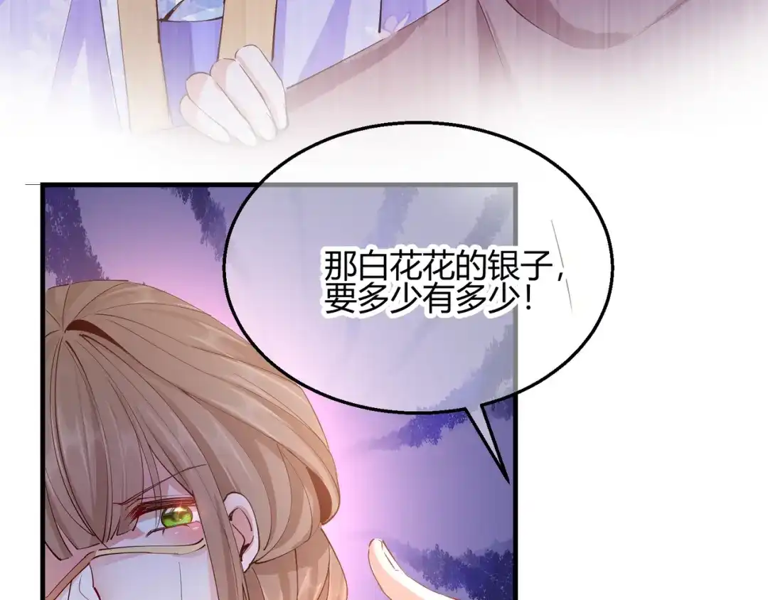 《王妃的成长攻略》2.30 智斗凌禹城 第29页