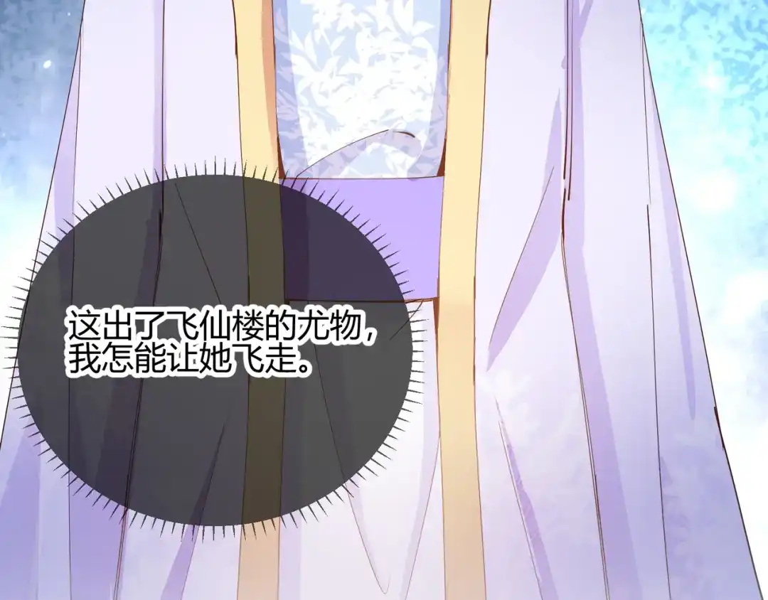 《王妃的成长攻略》2.30 智斗凌禹城 第57页