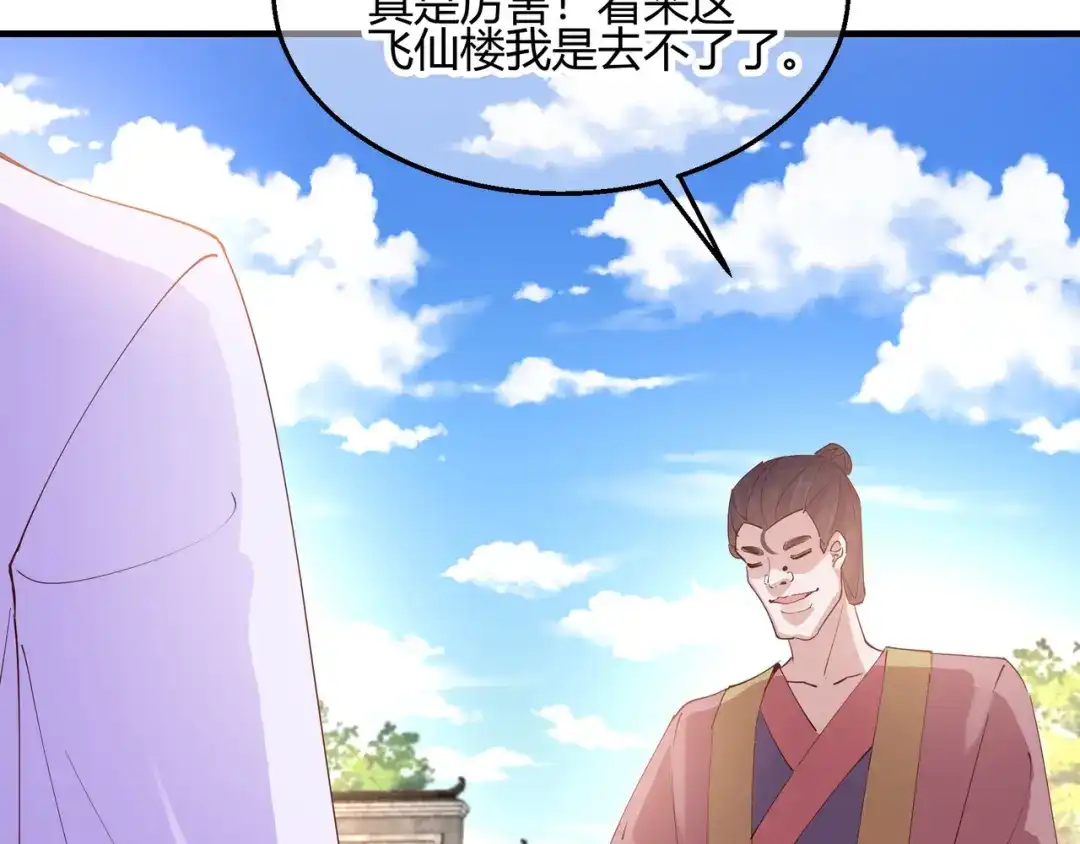 《王妃的成长攻略》2.30 智斗凌禹城 第59页