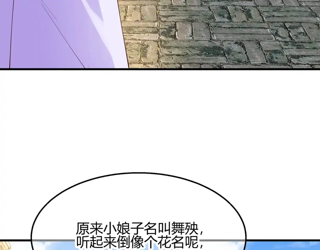《王妃的成长攻略》2.30 智斗凌禹城 第16页