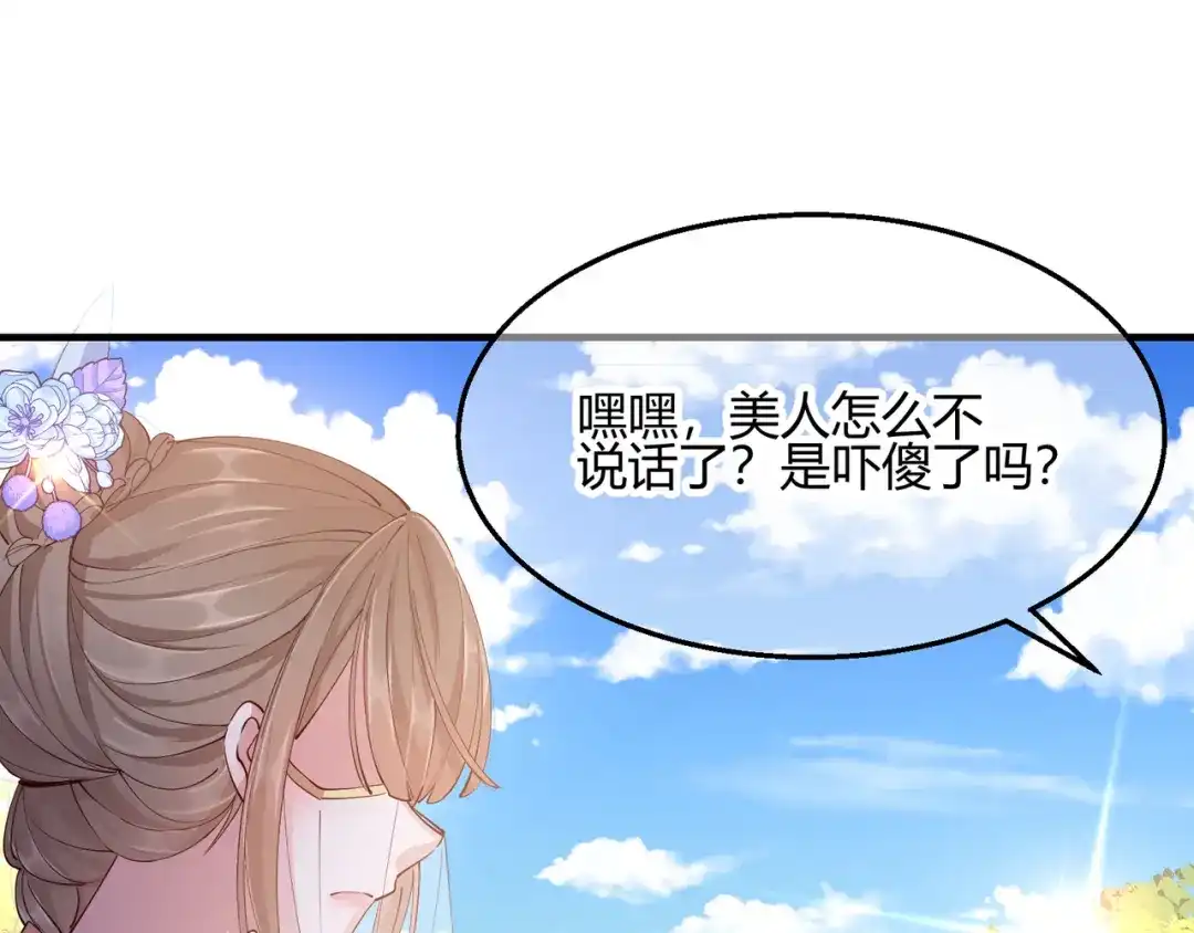 《王妃的成长攻略》2.30 智斗凌禹城 第70页