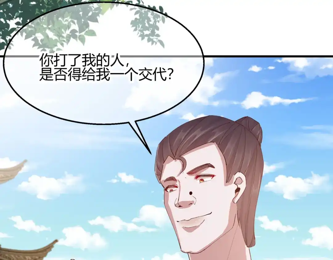 《王妃的成长攻略》2.30 智斗凌禹城 第4页