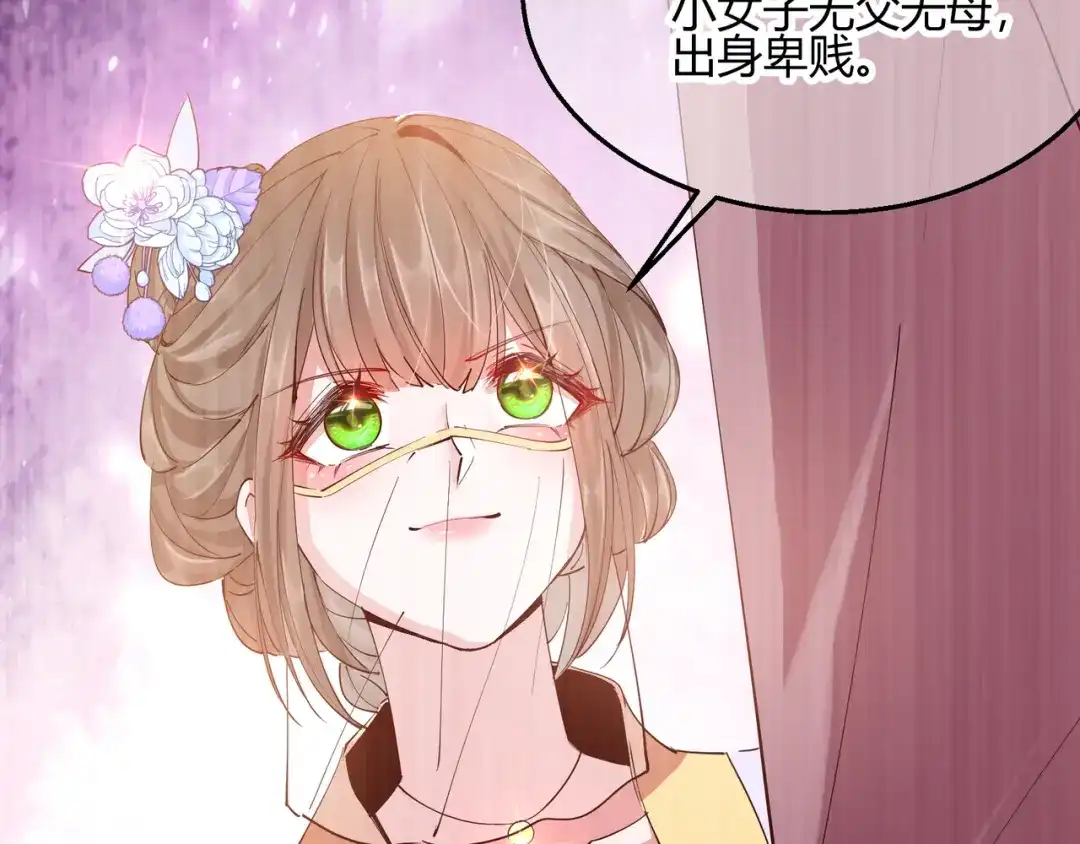 《王妃的成长攻略》2.30 智斗凌禹城 第19页