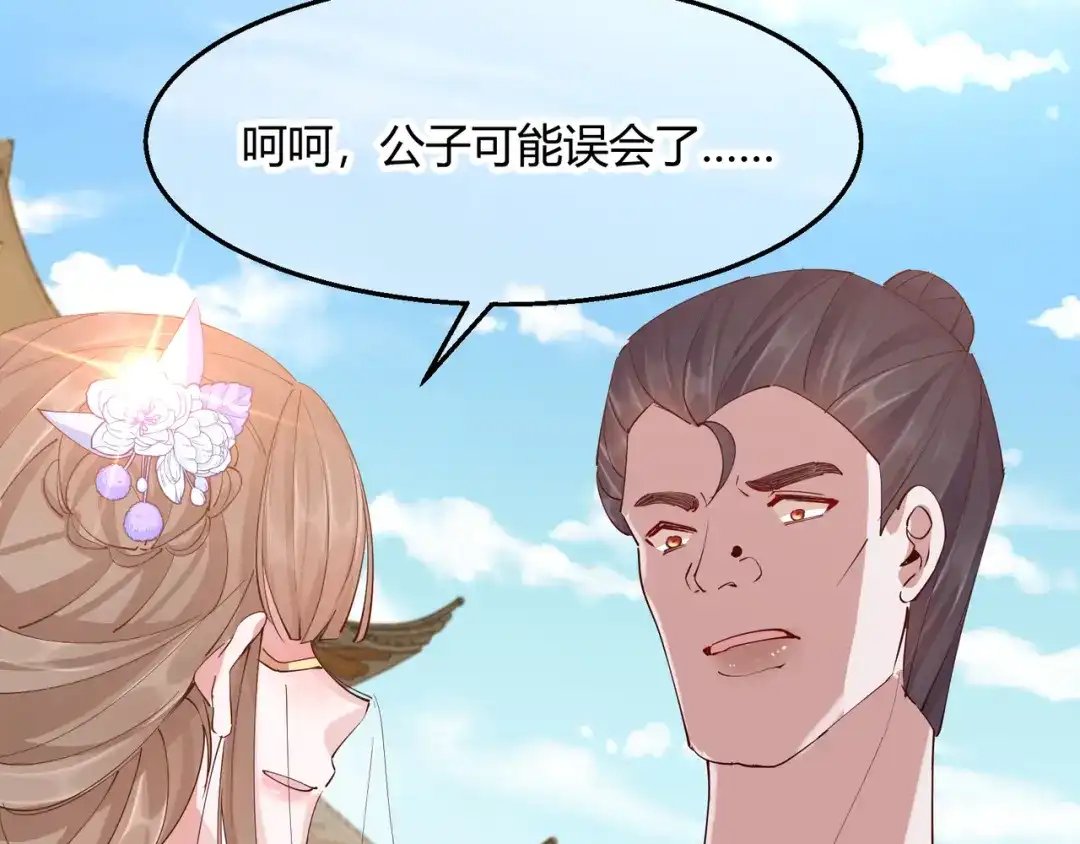 《王妃的成长攻略》2.30 智斗凌禹城 第31页