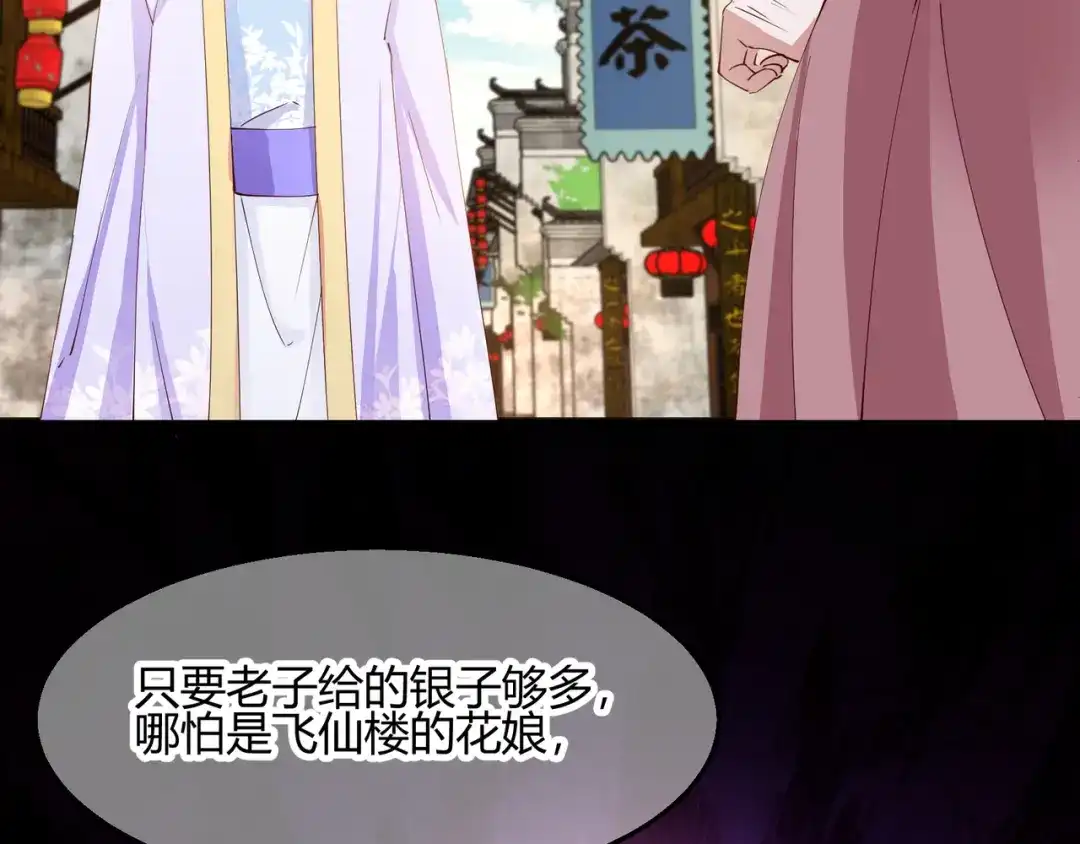 《王妃的成长攻略》2.30 智斗凌禹城 第39页