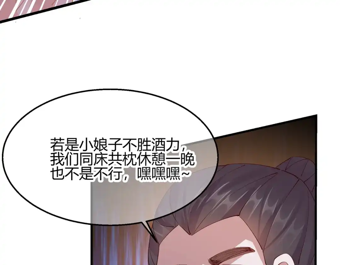 《王妃的成长攻略》2.30 智斗凌禹城 第63页