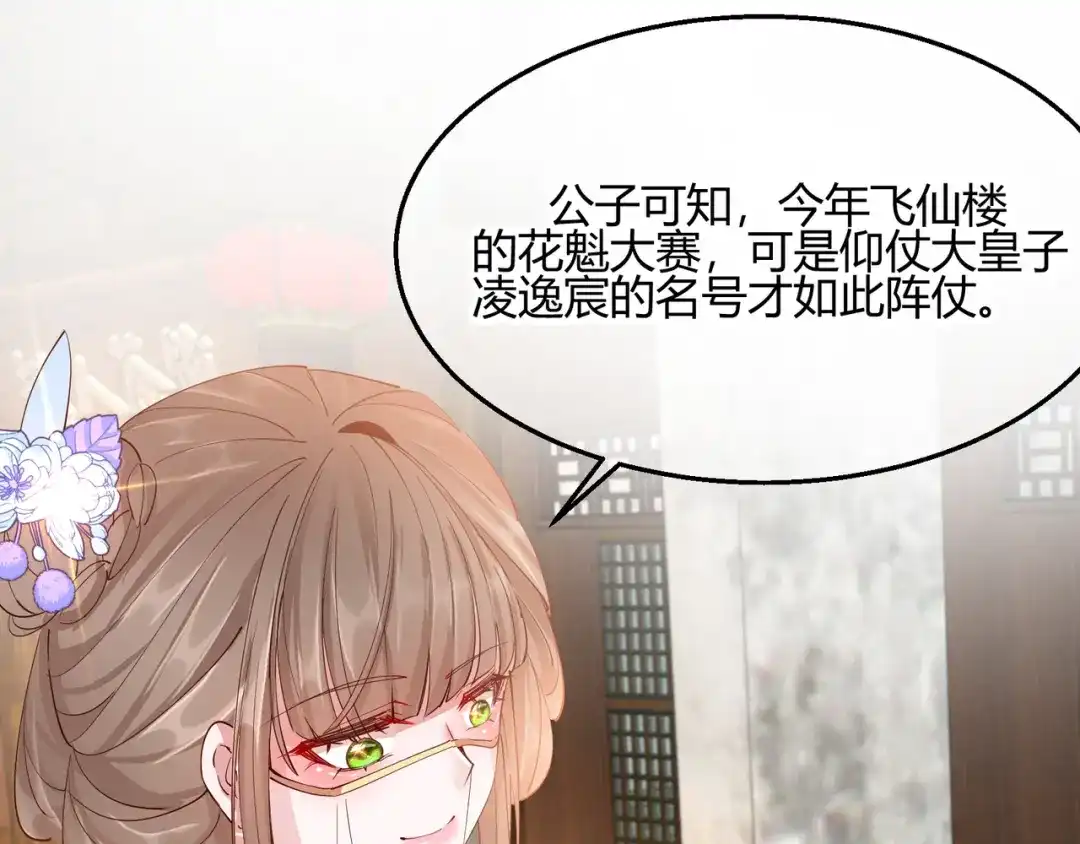 《王妃的成长攻略》2.30 智斗凌禹城 第47页