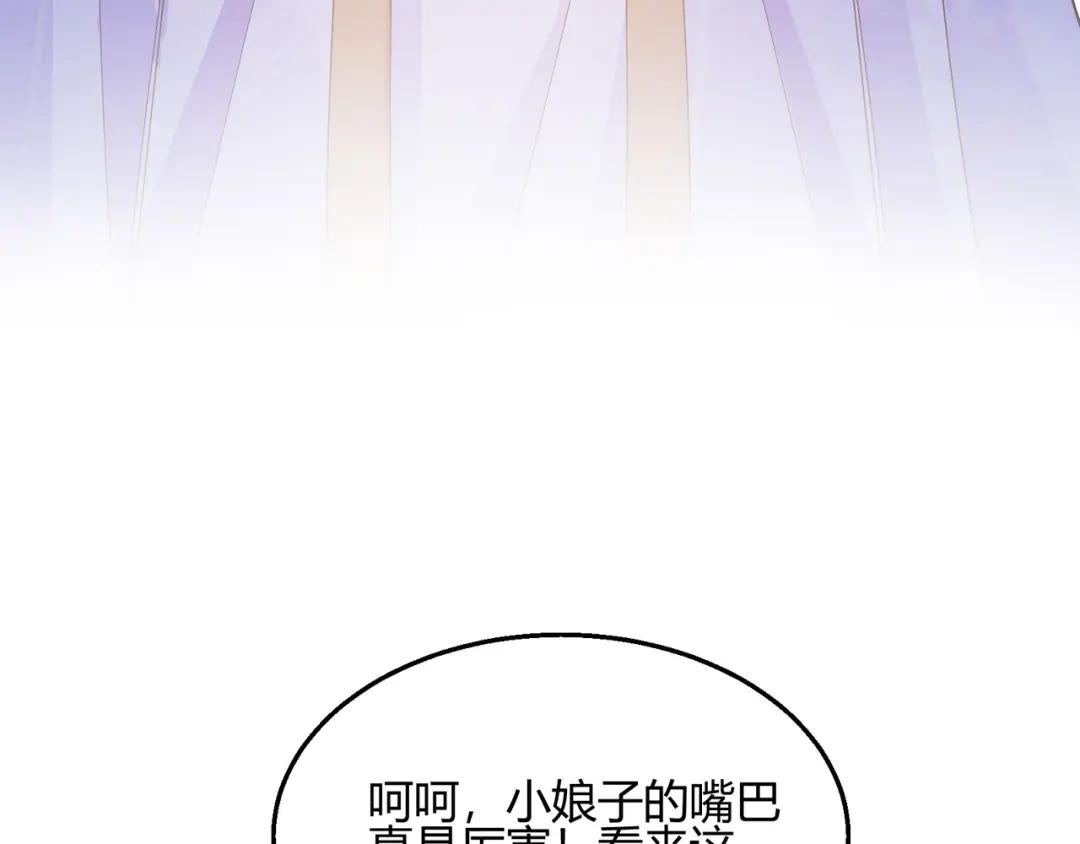 《王妃的成长攻略》2.30 智斗凌禹城 第58页