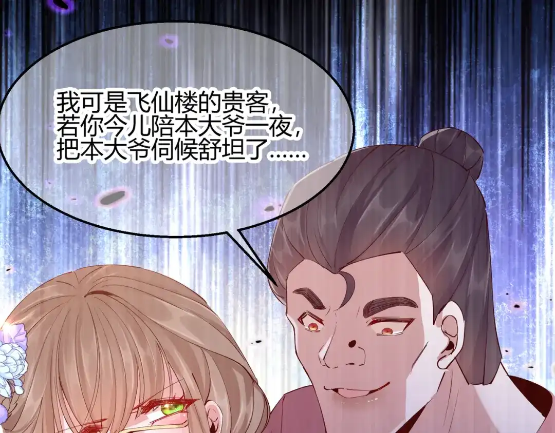 《王妃的成长攻略》2.30 智斗凌禹城 第27页
