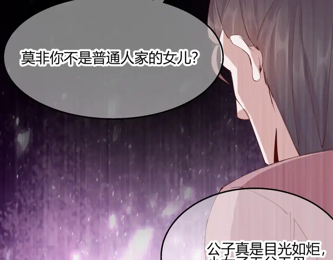 《王妃的成长攻略》2.30 智斗凌禹城 第18页