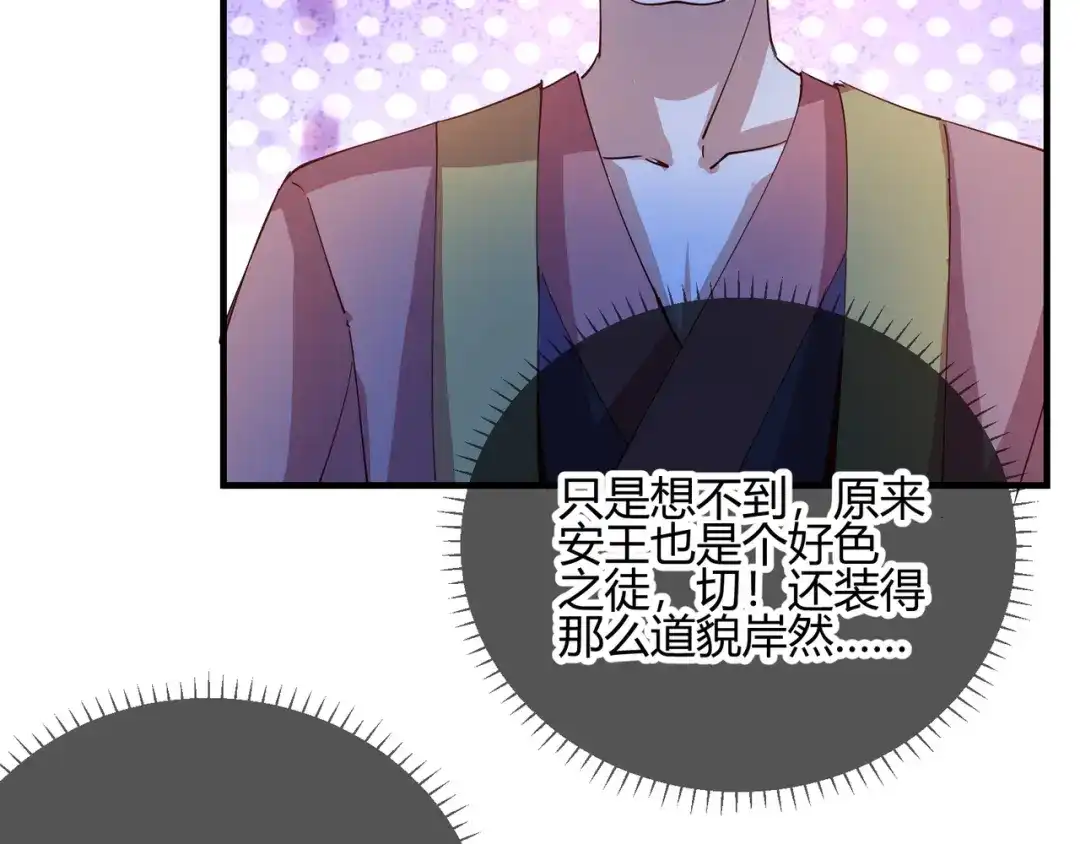 《王妃的成长攻略》2.30 智斗凌禹城 第54页