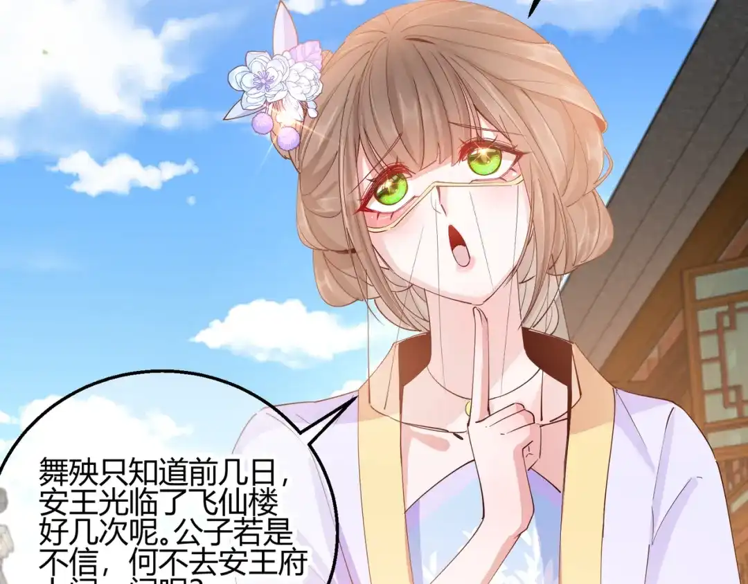 《王妃的成长攻略》2.30 智斗凌禹城 第51页