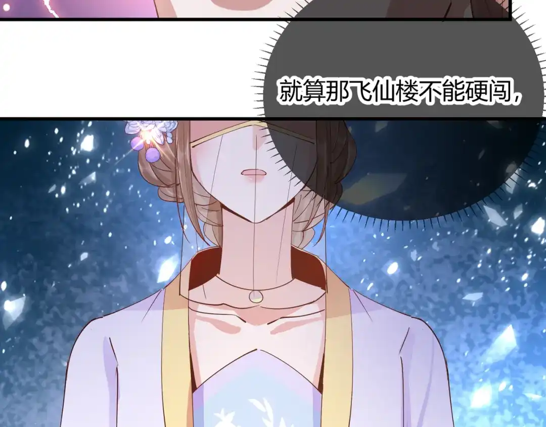 《王妃的成长攻略》2.30 智斗凌禹城 第56页