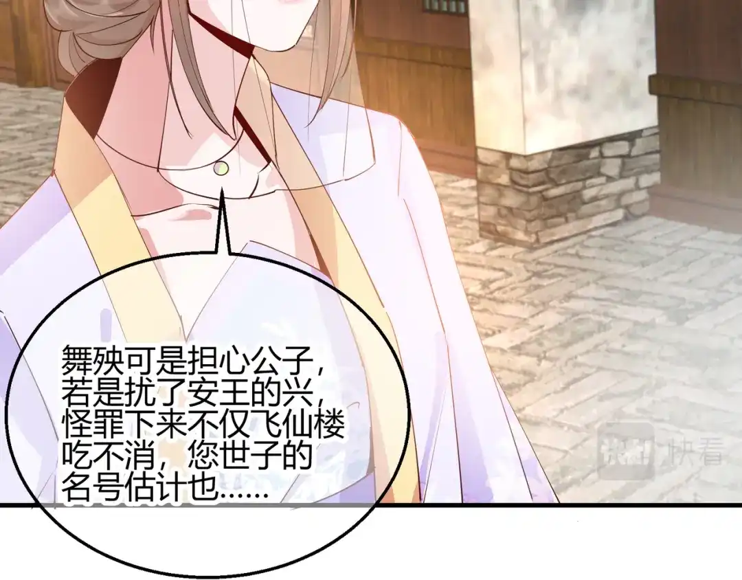 《王妃的成长攻略》2.30 智斗凌禹城 第48页