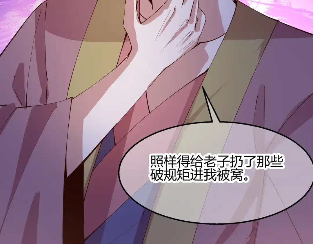 《王妃的成长攻略》2.30 智斗凌禹城 第41页