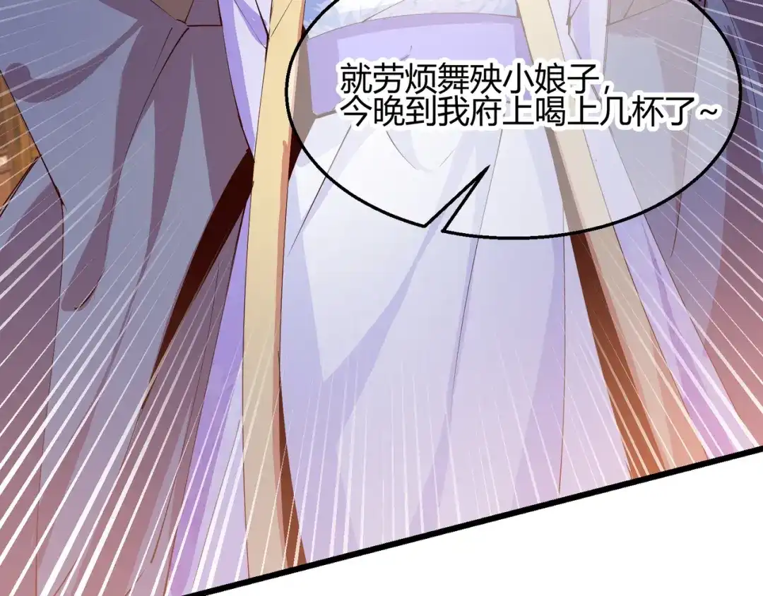《王妃的成长攻略》2.30 智斗凌禹城 第62页