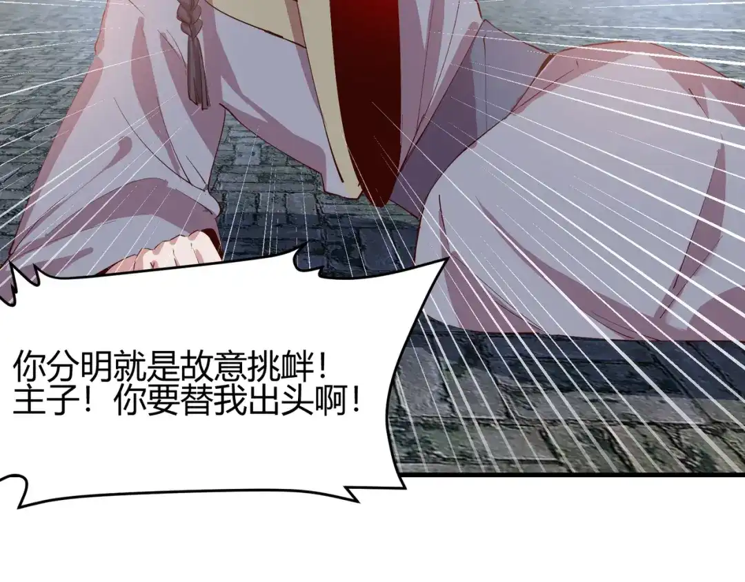 《王妃的成长攻略》2.30 智斗凌禹城 第13页