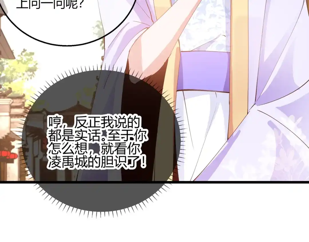 《王妃的成长攻略》2.30 智斗凌禹城 第52页