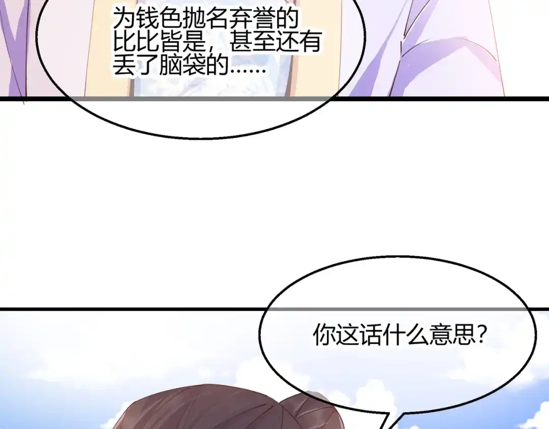 《王妃的成长攻略》2.30 智斗凌禹城 第44页