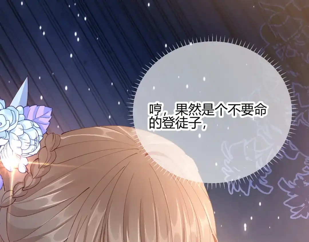 《王妃的成长攻略》2.30 智斗凌禹城 第65页