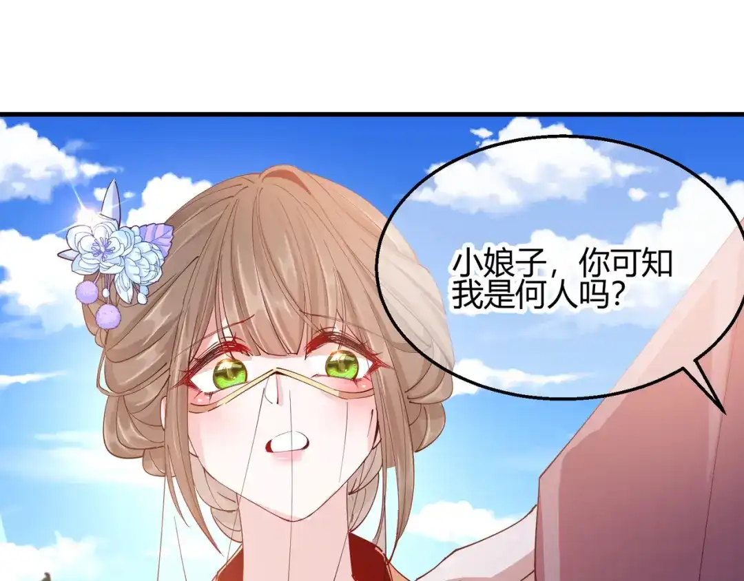 《王妃的成长攻略》2.30 智斗凌禹城 第24页